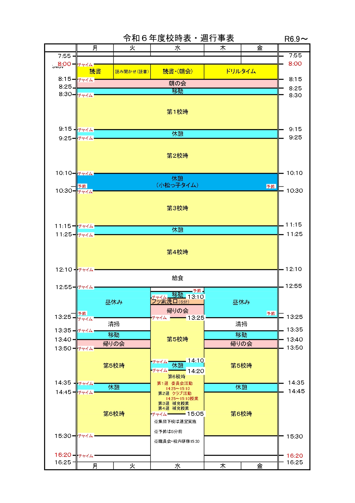 ⑥Ｒ6　校時表（２学期より）