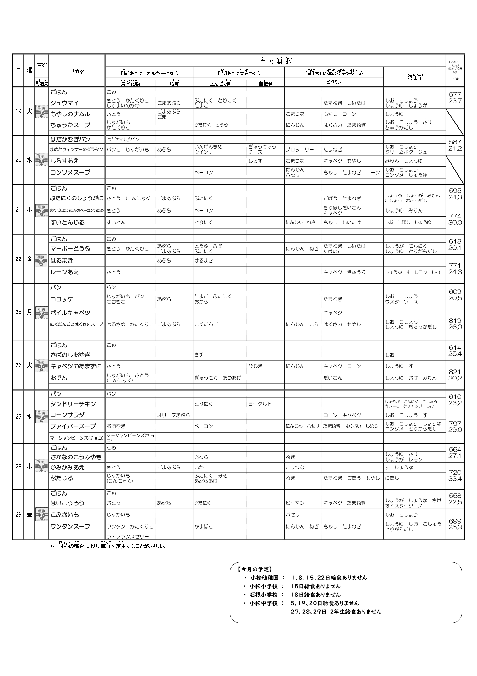 11月献立表②