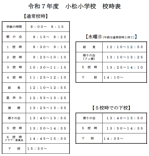 Ｒ７校時表