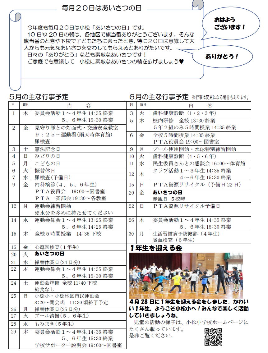 ５月学校だより２
