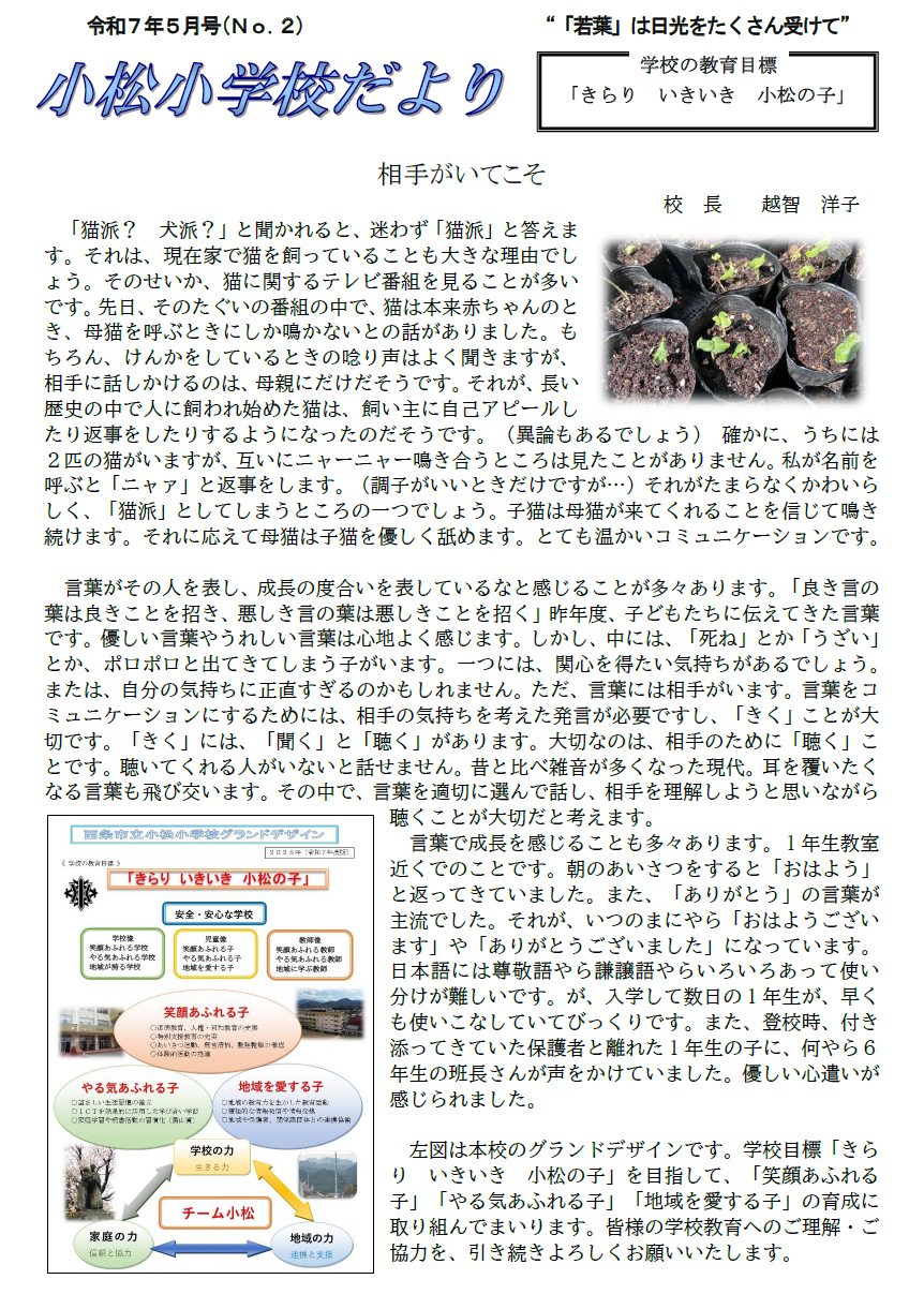 ５月学校だより１