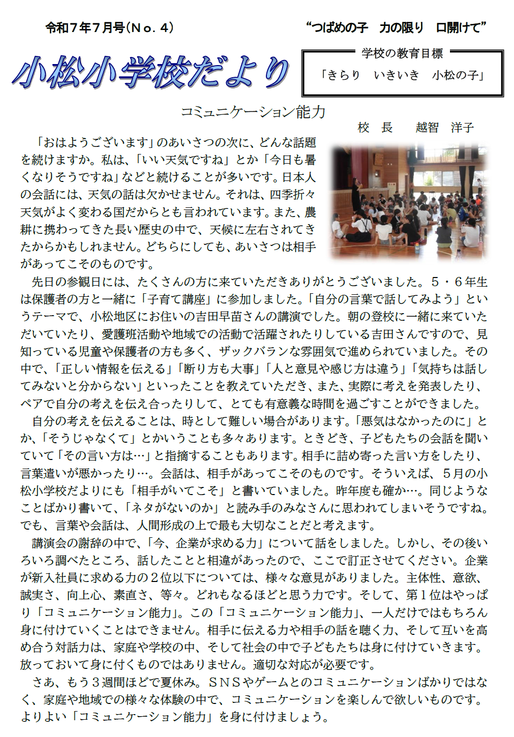 学校だより1