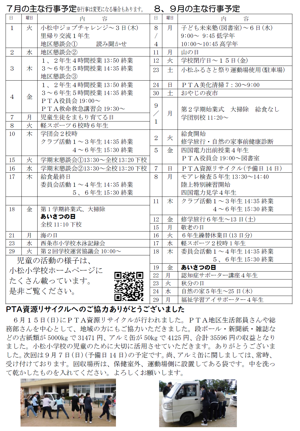 学校だより2