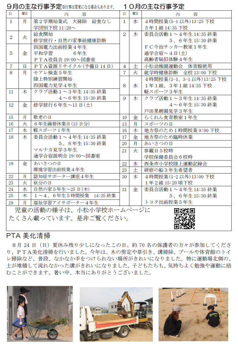 9月②