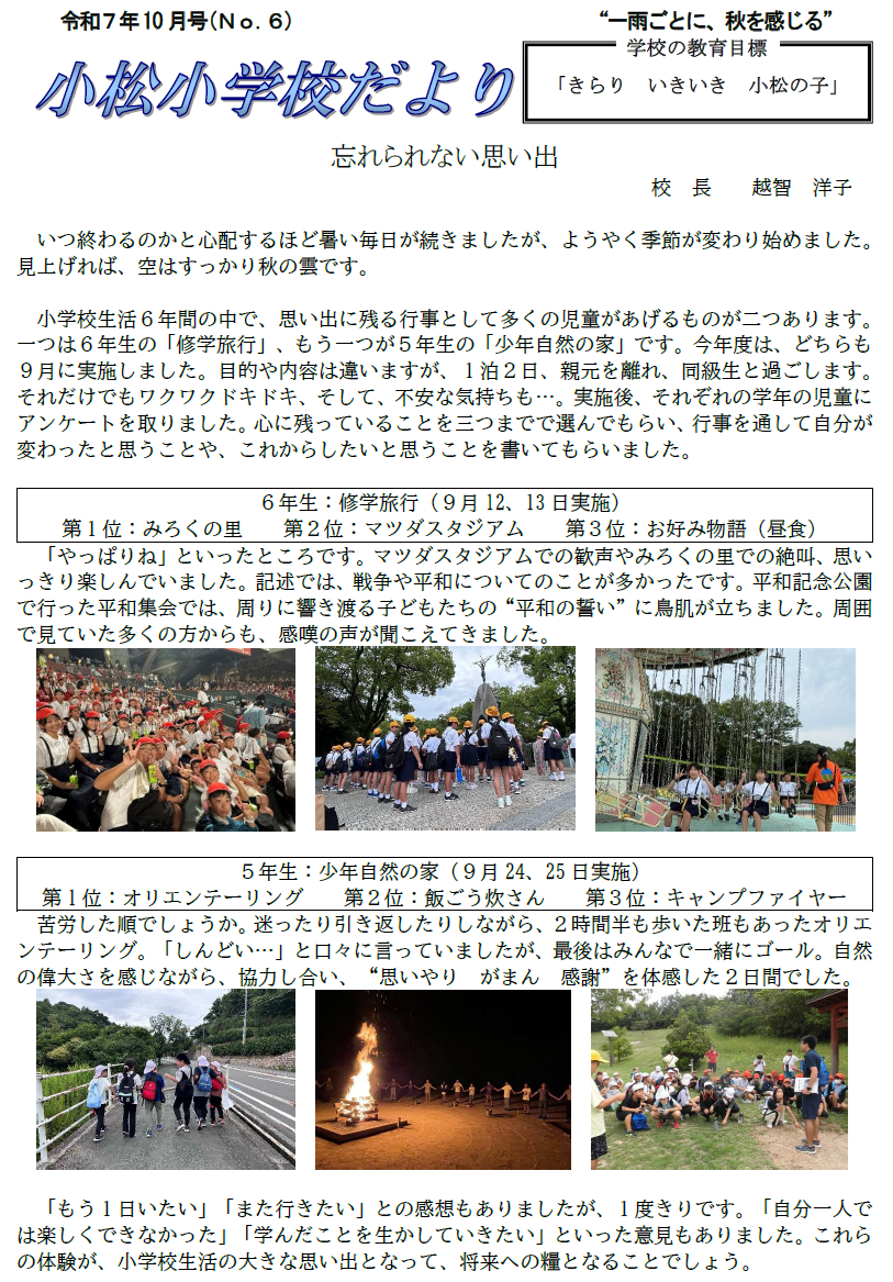 10月表