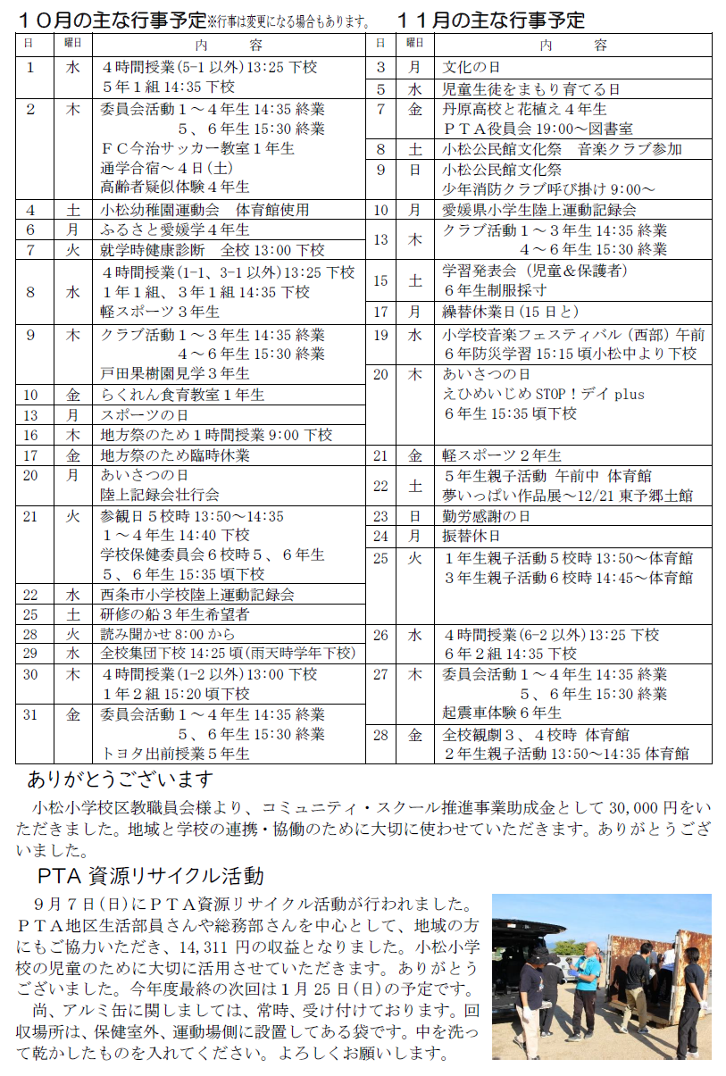 10月行事