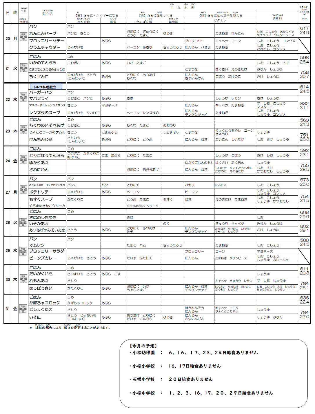 １０月献立２