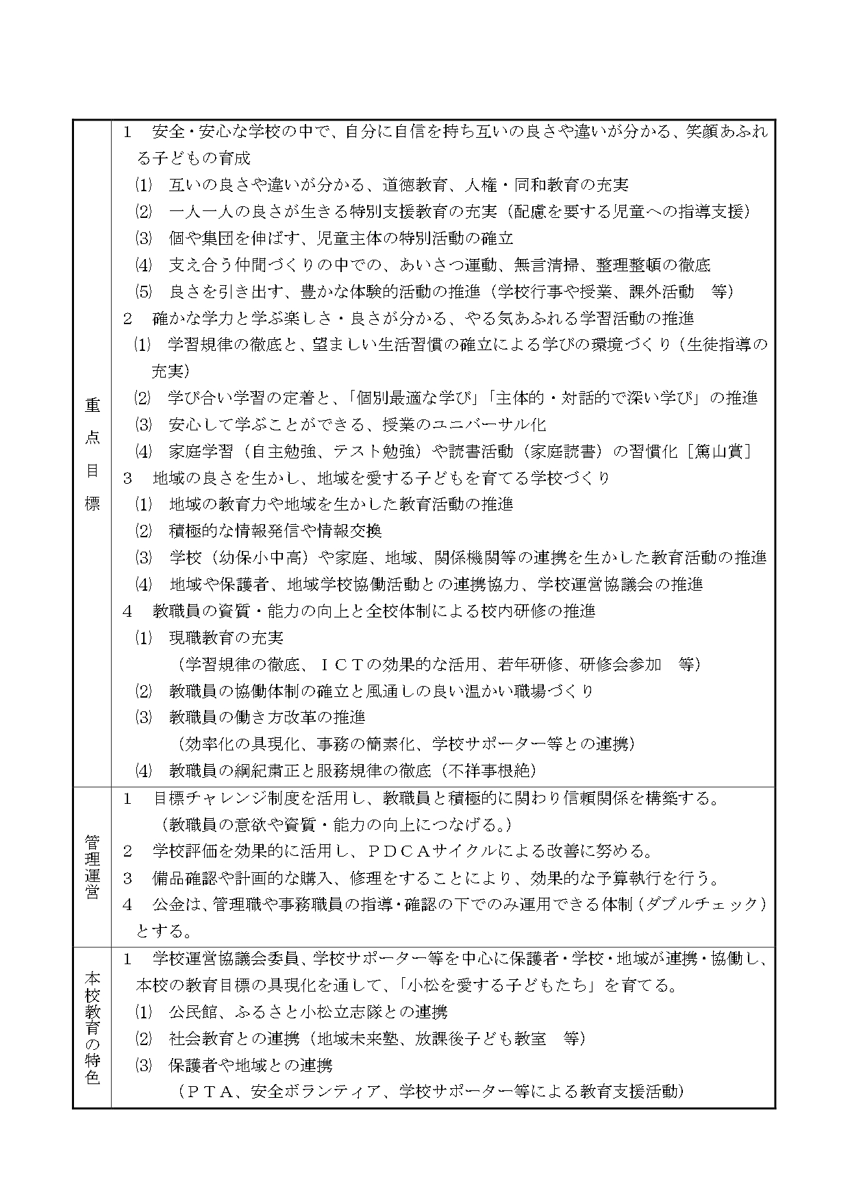 R8　教育計画（小松小）改_page-0002