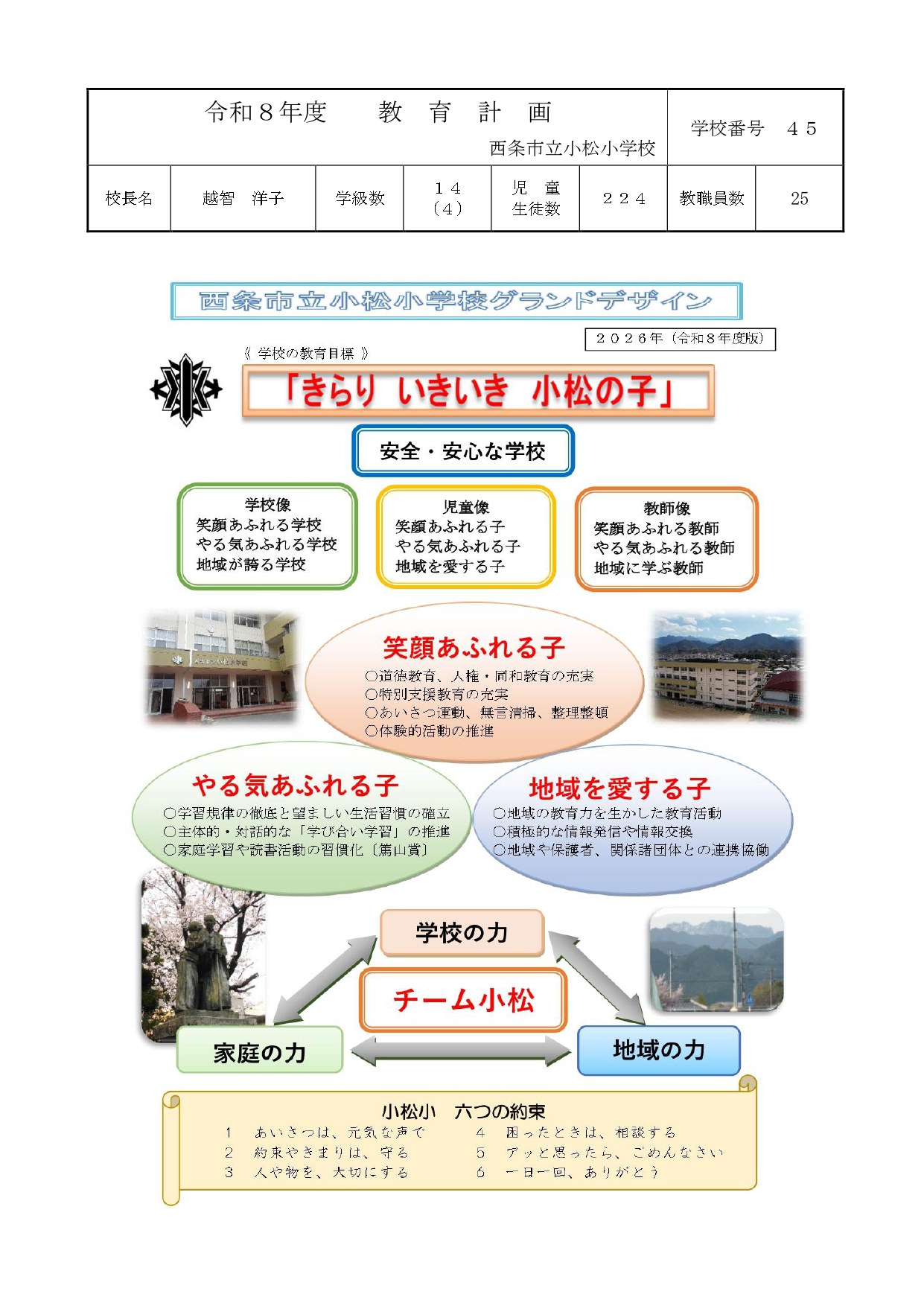 R8　教育計画（小松小）改_page-0001