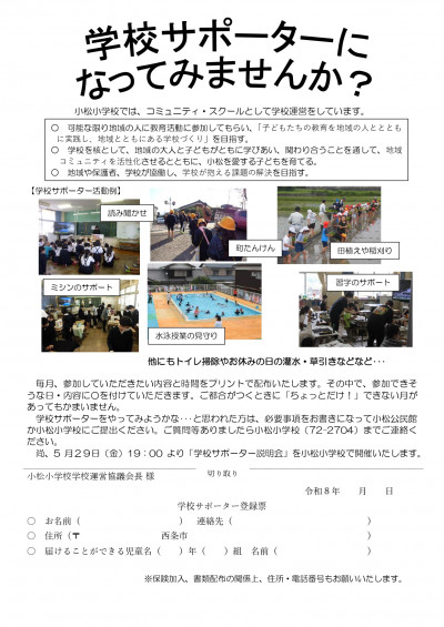 Ｒ8学校サポーター募集のお知らせ(公民館)_page-0001