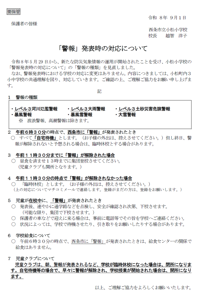 0902警報発表時ホームページ