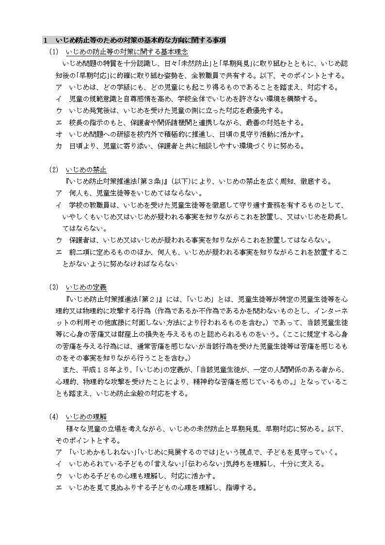 いじめ防止基本方針 | 西条市立小松小学校
